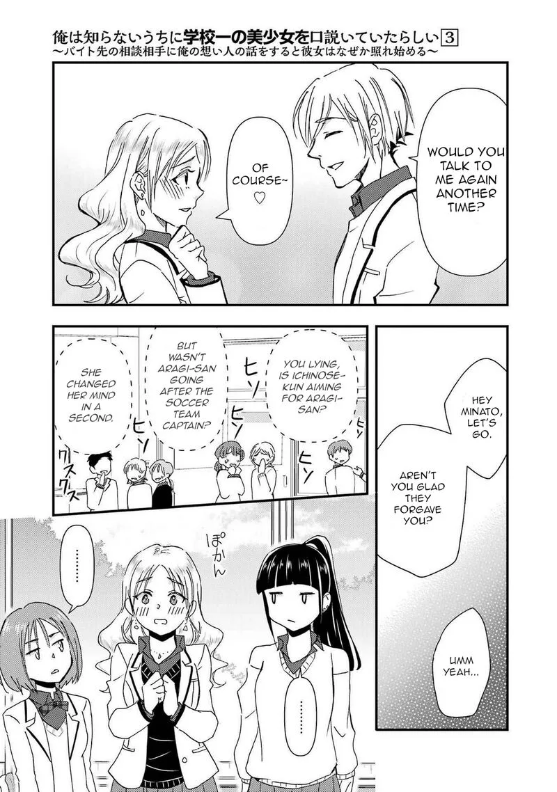 Ore wa Shiranai Uchi ni Gakkou Ichi no Bishoujo wo Kudoite Itarashii Chapter 14 page 17