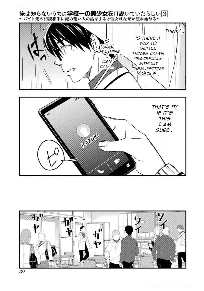 Ore wa Shiranai Uchi ni Gakkou Ichi no Bishoujo wo Kudoite Itarashii Chapter 14 page 11