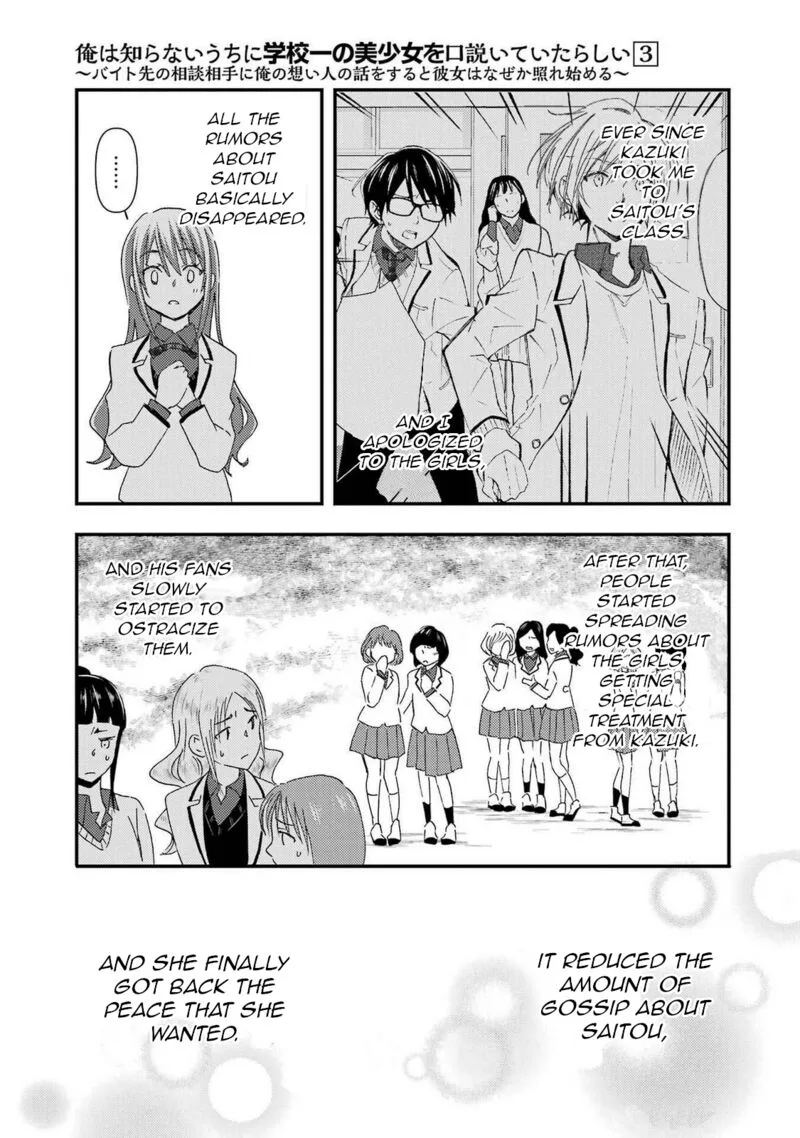 Ore wa Shiranai Uchi ni Gakkou Ichi no Bishoujo wo Kudoite Itarashii Chapter 15 page 3