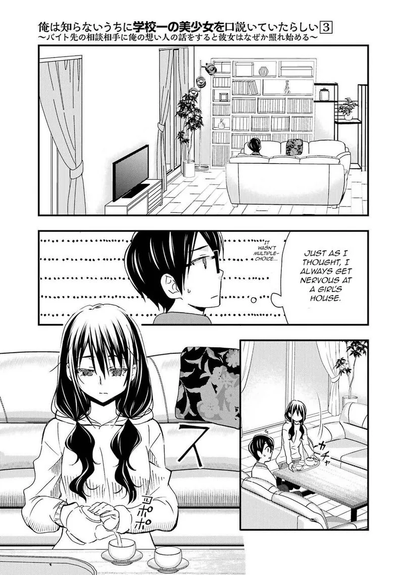 Ore wa Shiranai Uchi ni Gakkou Ichi no Bishoujo wo Kudoite Itarashii Chapter 15 page 11