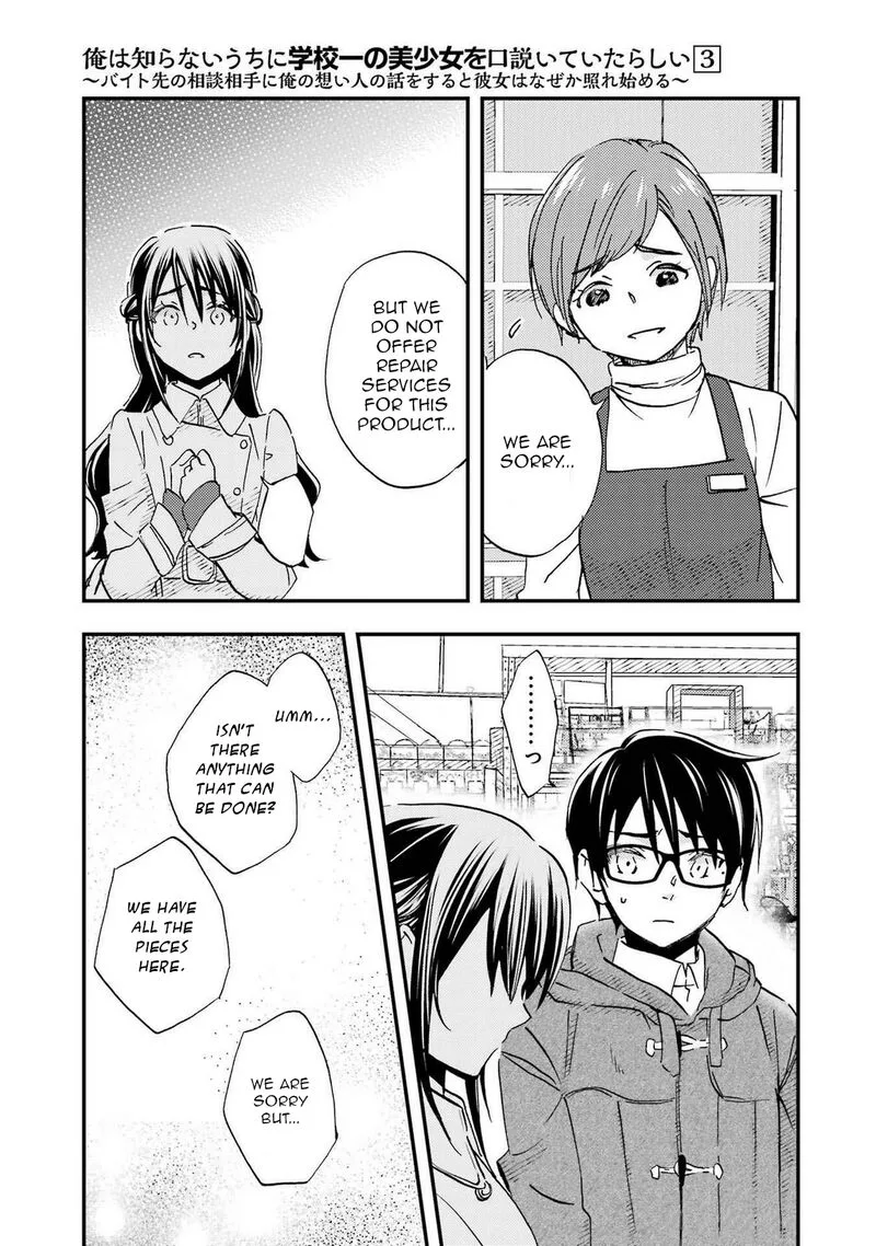 Ore wa Shiranai Uchi ni Gakkou Ichi no Bishoujo wo Kudoite Itarashii Chapter 16 page 25
