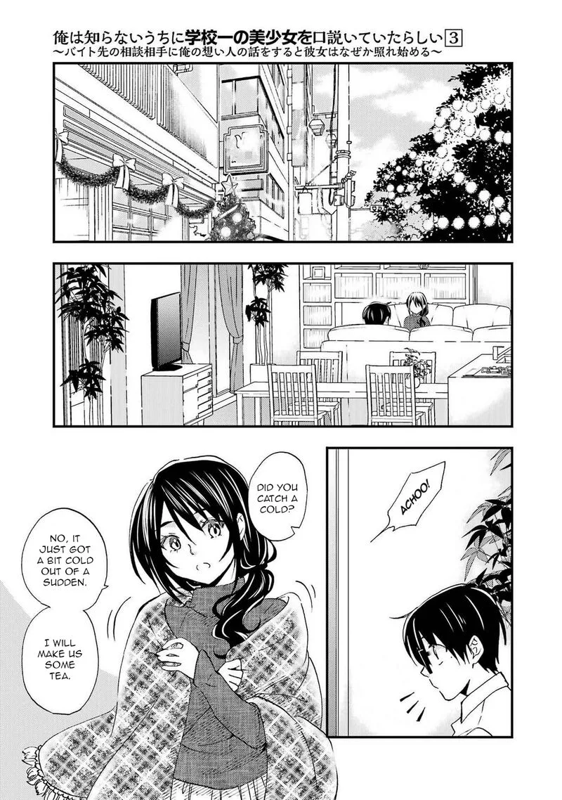Ore wa Shiranai Uchi ni Gakkou Ichi no Bishoujo wo Kudoite Itarashii Chapter 16 page 11