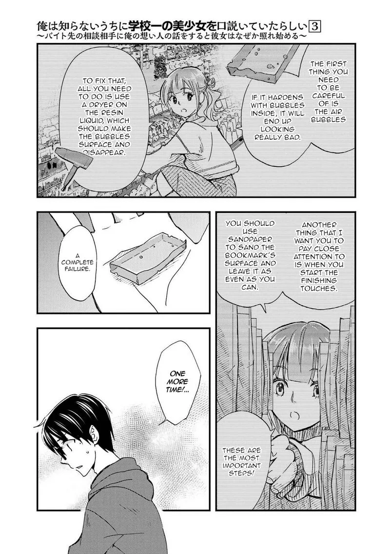 Ore wa Shiranai Uchi ni Gakkou Ichi no Bishoujo wo Kudoite Itarashii Chapter 17 page 17