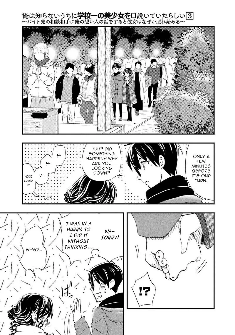 Ore wa Shiranai Uchi ni Gakkou Ichi no Bishoujo wo Kudoite Itarashii Chapter 18 page 11