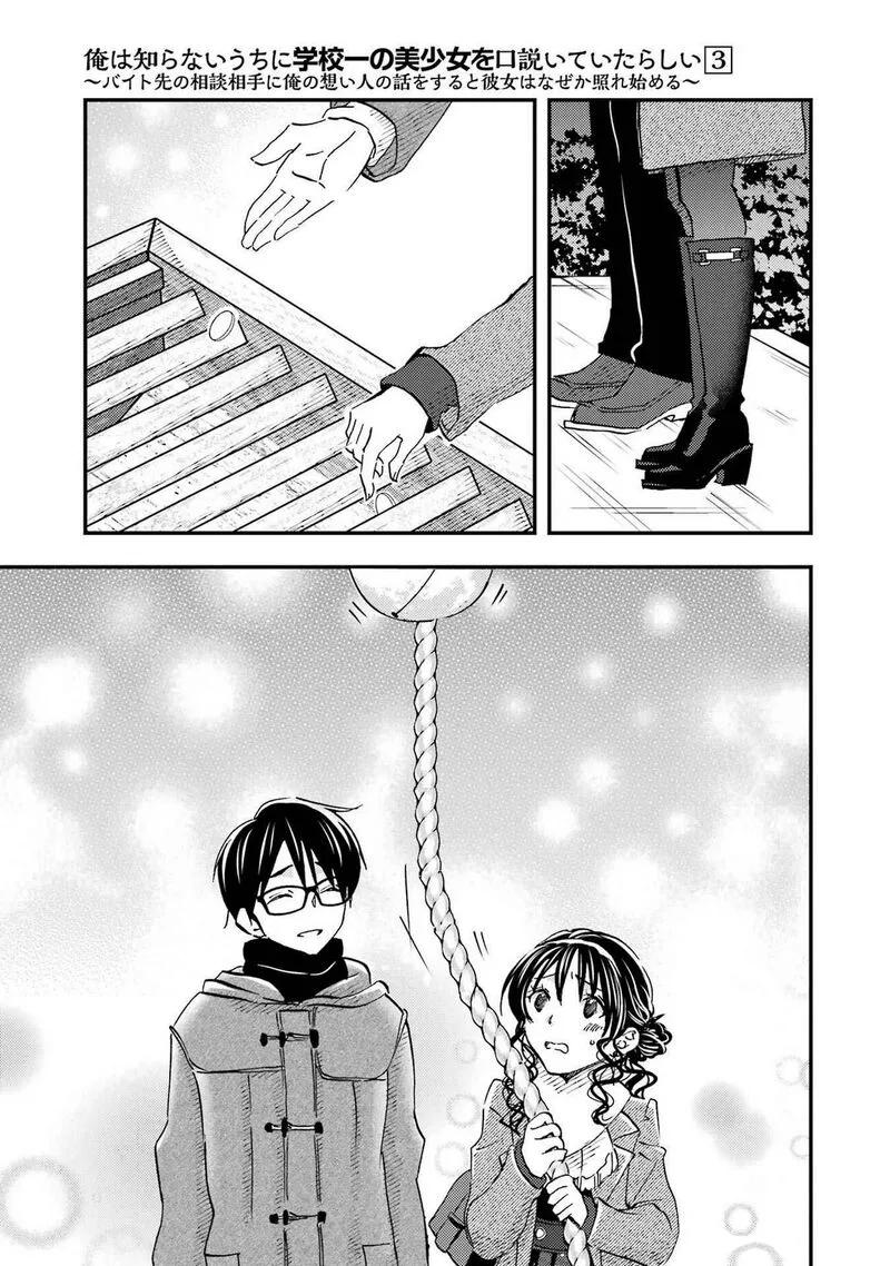Ore wa Shiranai Uchi ni Gakkou Ichi no Bishoujo wo Kudoite Itarashii Chapter 18 page 15
