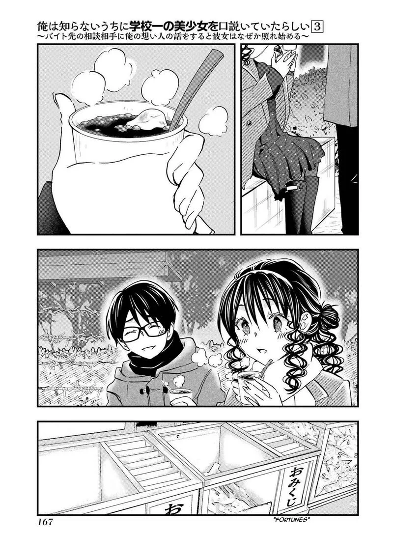 Ore wa Shiranai Uchi ni Gakkou Ichi no Bishoujo wo Kudoite Itarashii Chapter 18 page 17