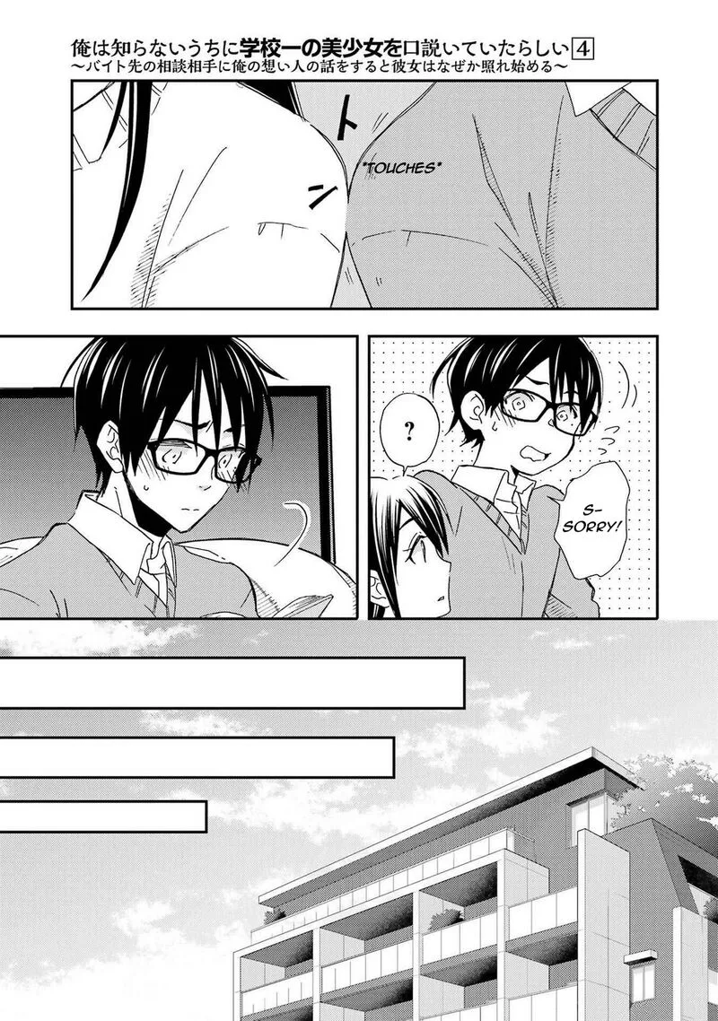Ore wa Shiranai Uchi ni Gakkou Ichi no Bishoujo wo Kudoite Itarashii Chapter 20 page 13