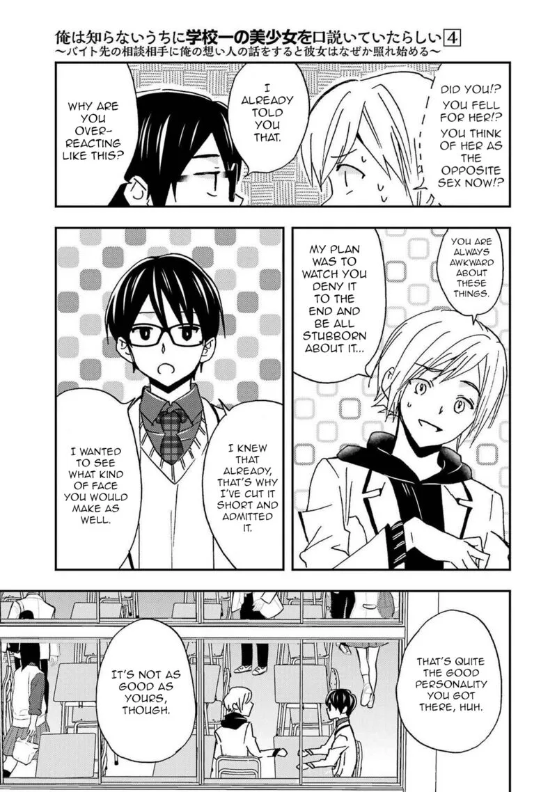 Ore wa Shiranai Uchi ni Gakkou Ichi no Bishoujo wo Kudoite Itarashii Chapter 21 page 17