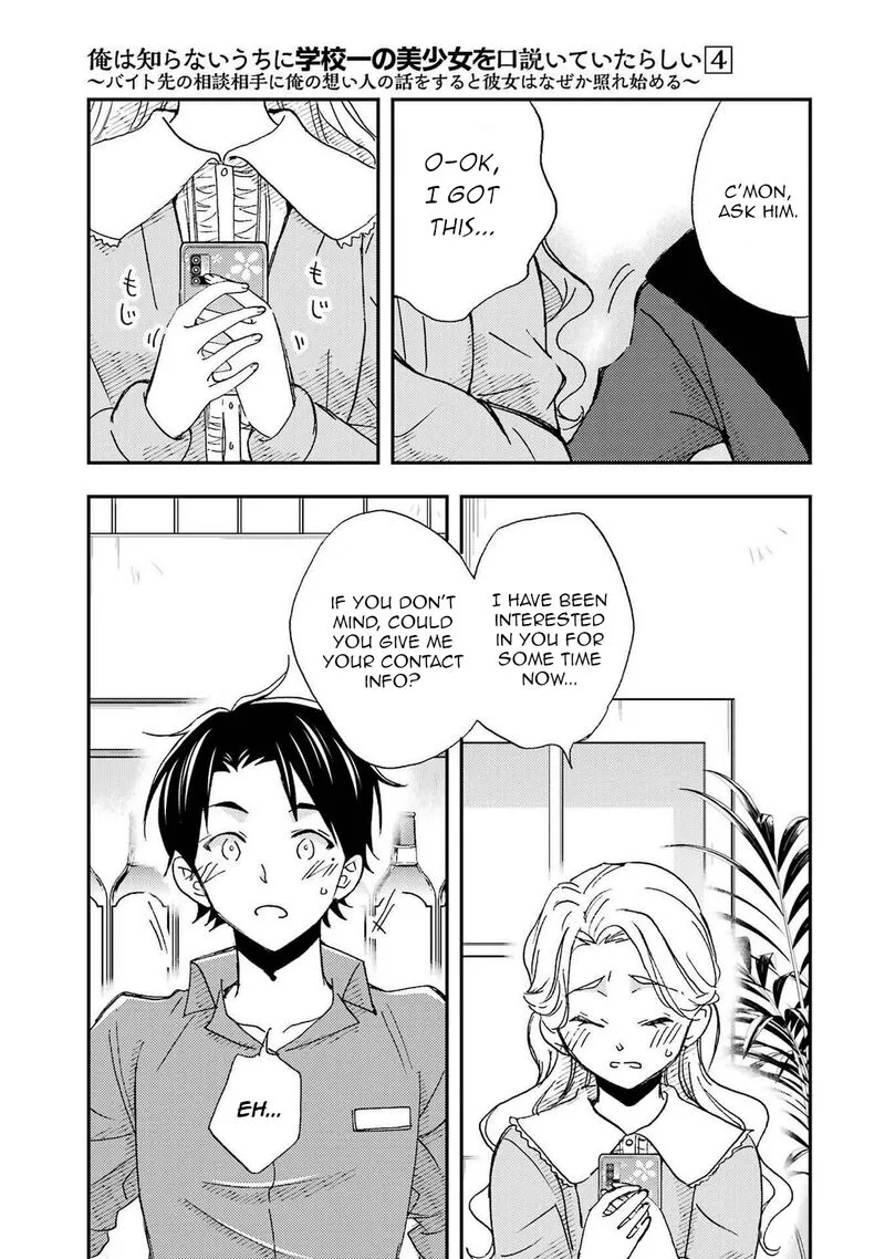 Ore wa Shiranai Uchi ni Gakkou Ichi no Bishoujo wo Kudoite Itarashii Chapter 21 page 35