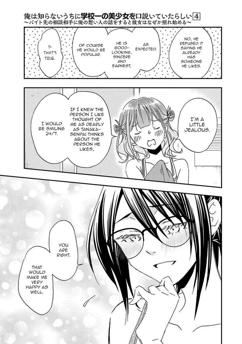 Ore wa Shiranai Uchi ni Gakkou Ichi no Bishoujo wo Kudoite Itarashii Chapter 22 page 21
