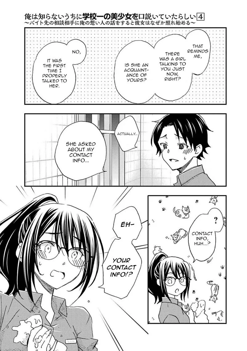 Ore wa Shiranai Uchi ni Gakkou Ichi no Bishoujo wo Kudoite Itarashii Chapter 22 page 7