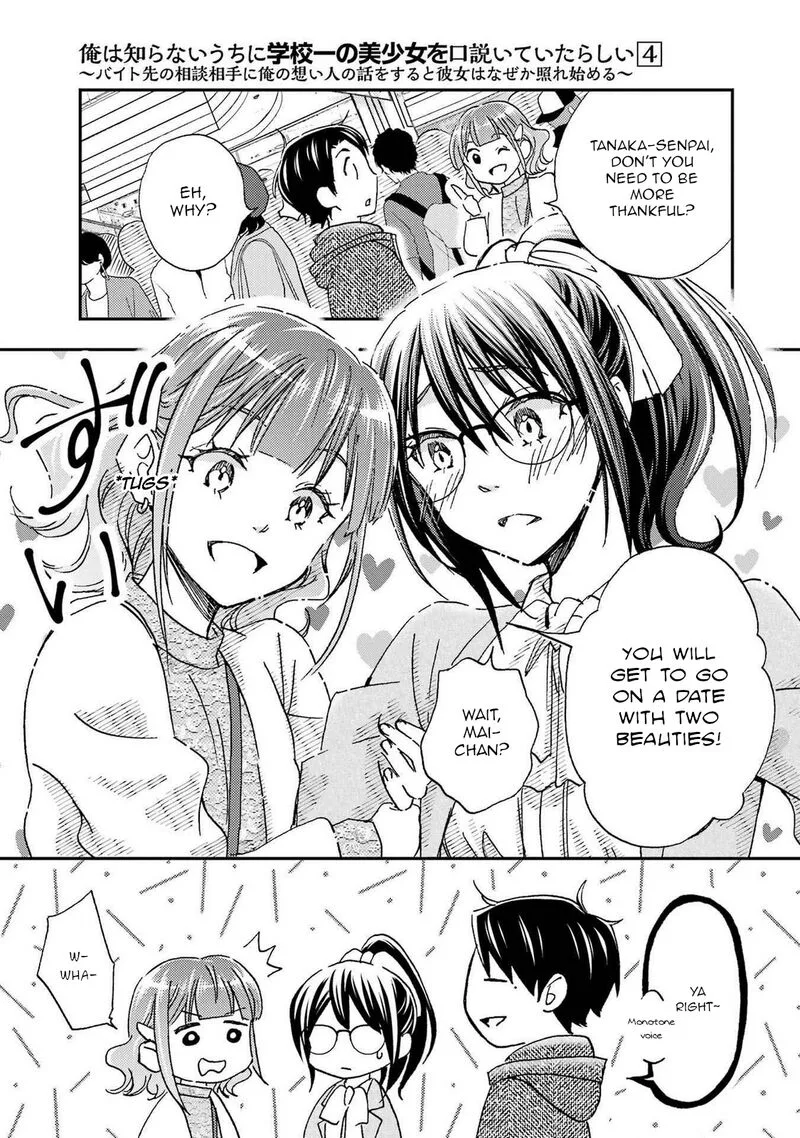 Ore wa Shiranai Uchi ni Gakkou Ichi no Bishoujo wo Kudoite Itarashii Chapter 23 page 3