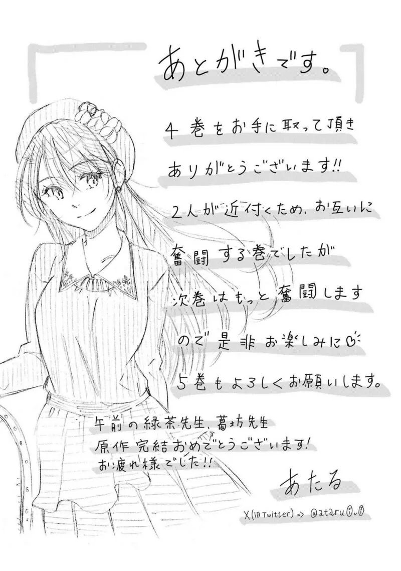 Ore wa Shiranai Uchi ni Gakkou Ichi no Bishoujo wo Kudoite Itarashii Chapter 24.5 page 6