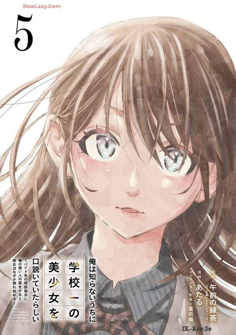 Ore wa Shiranai Uchi ni Gakkou Ichi no Bishoujo wo Kudoite Itarashii Chapter 25 page 3