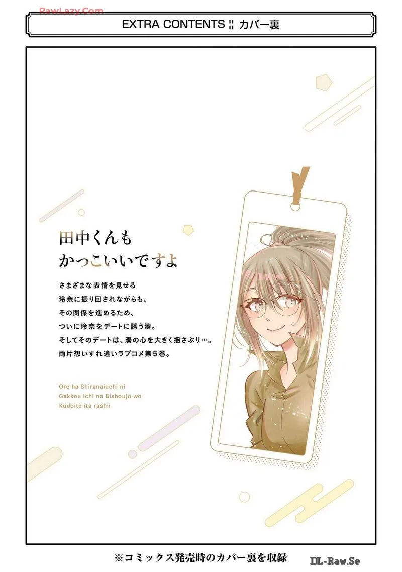 Ore wa Shiranai Uchi ni Gakkou Ichi no Bishoujo wo Kudoite Itarashii Chapter 30.5 page 4