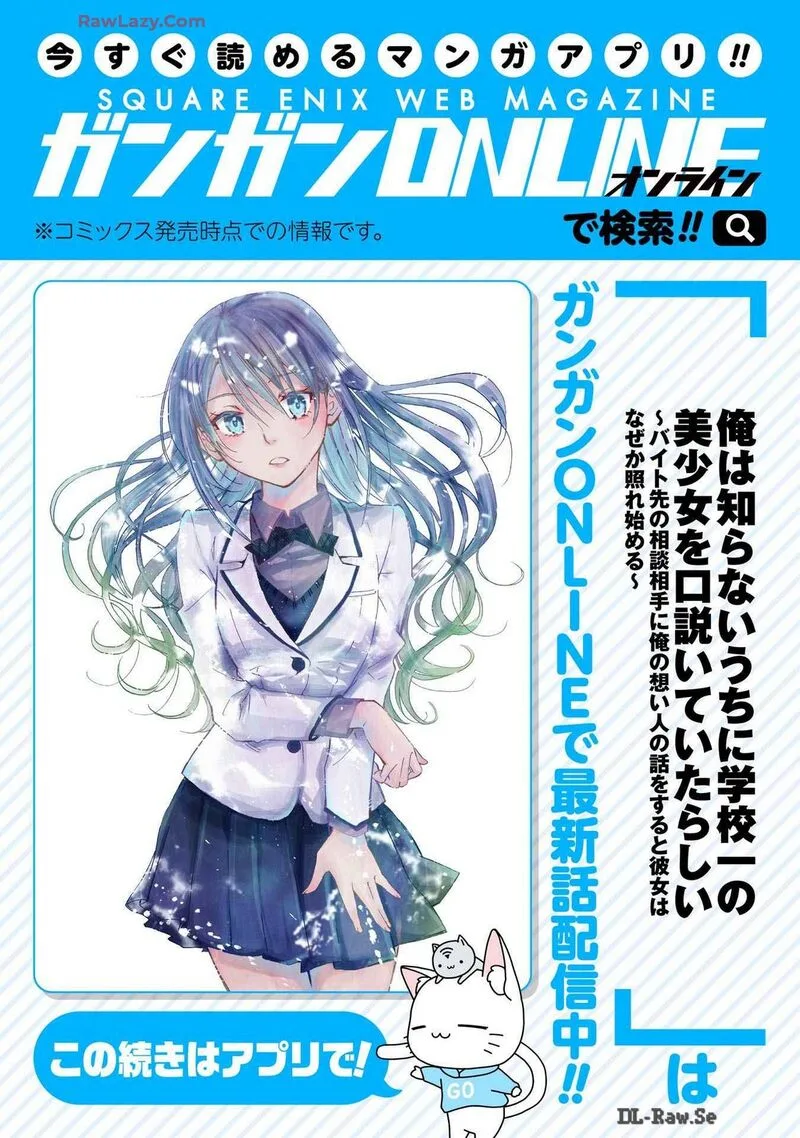 Ore wa Shiranai Uchi ni Gakkou Ichi no Bishoujo wo Kudoite Itarashii Chapter 30.5 page 5