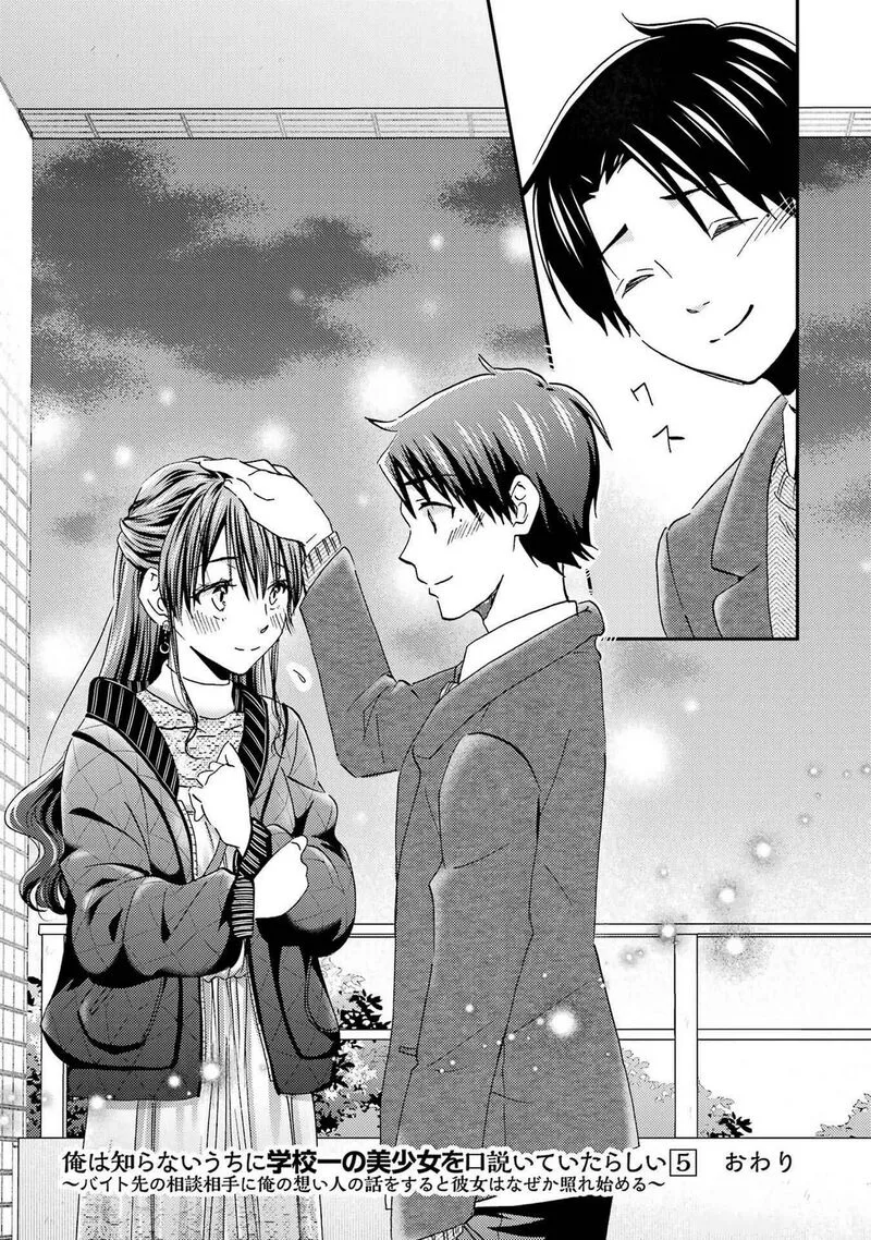 Ore wa Shiranai Uchi ni Gakkou Ichi no Bishoujo wo Kudoite Itarashii Chapter 30 page 29