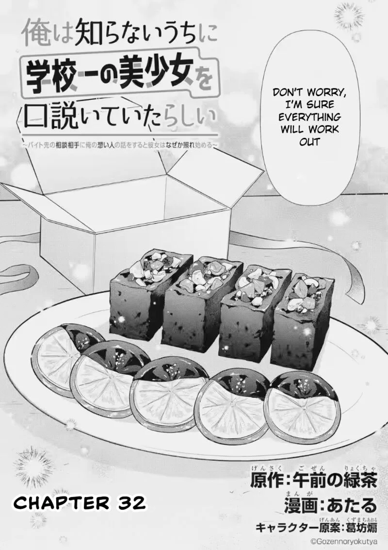Ore wa Shiranai Uchi ni Gakkou Ichi no Bishoujo wo Kudoite Itarashii Chapter 32 page 6