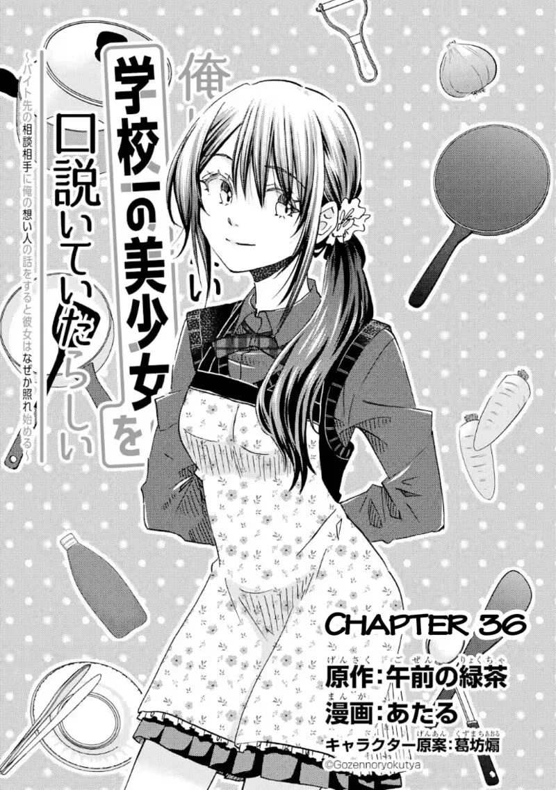 Ore wa Shiranai Uchi ni Gakkou Ichi no Bishoujo wo Kudoite Itarashii Chapter 36 page 3