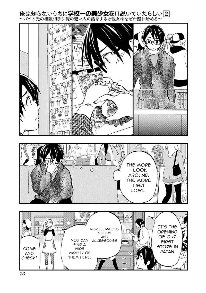 Ore wa Shiranai Uchi ni Gakkou Ichi no Bishoujo wo Kudoite Itarashii Chapter 9 page 11