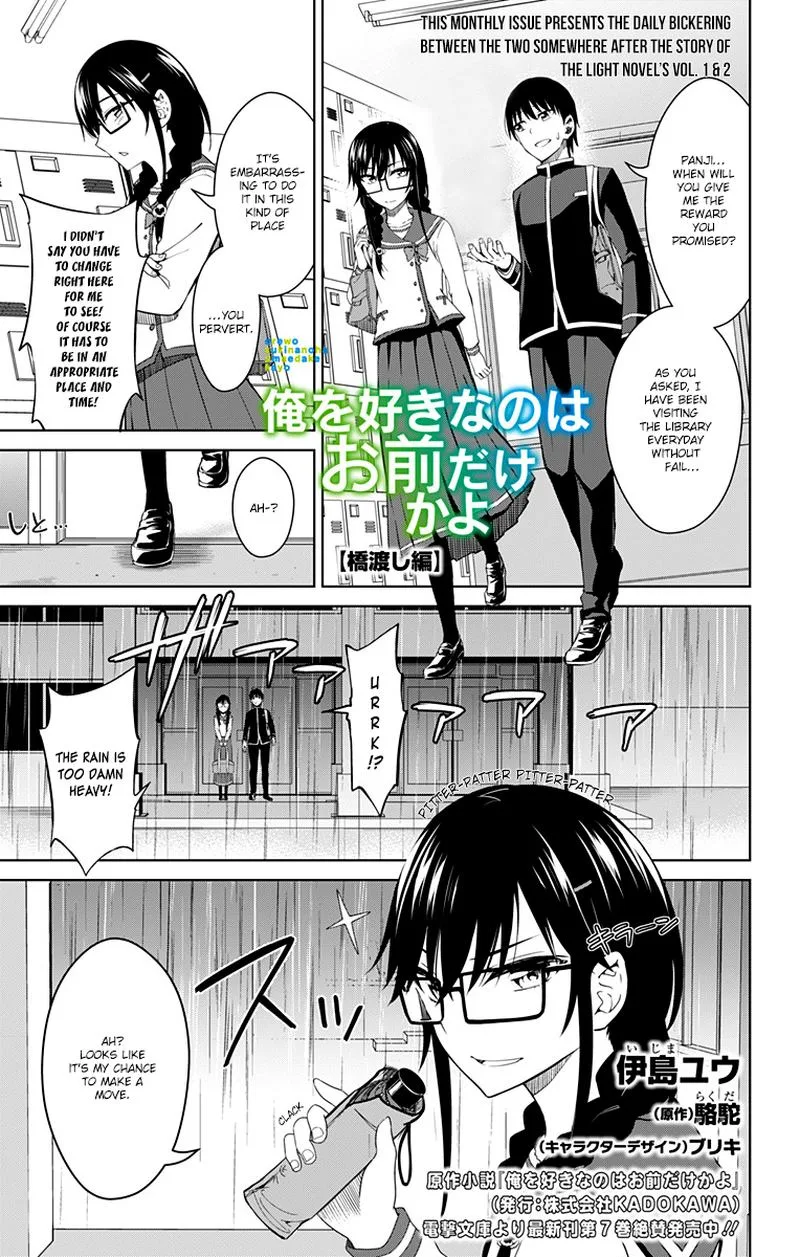 Ore wo Suki Nano wa Omae Dake ka yo Chapter 12 page 19