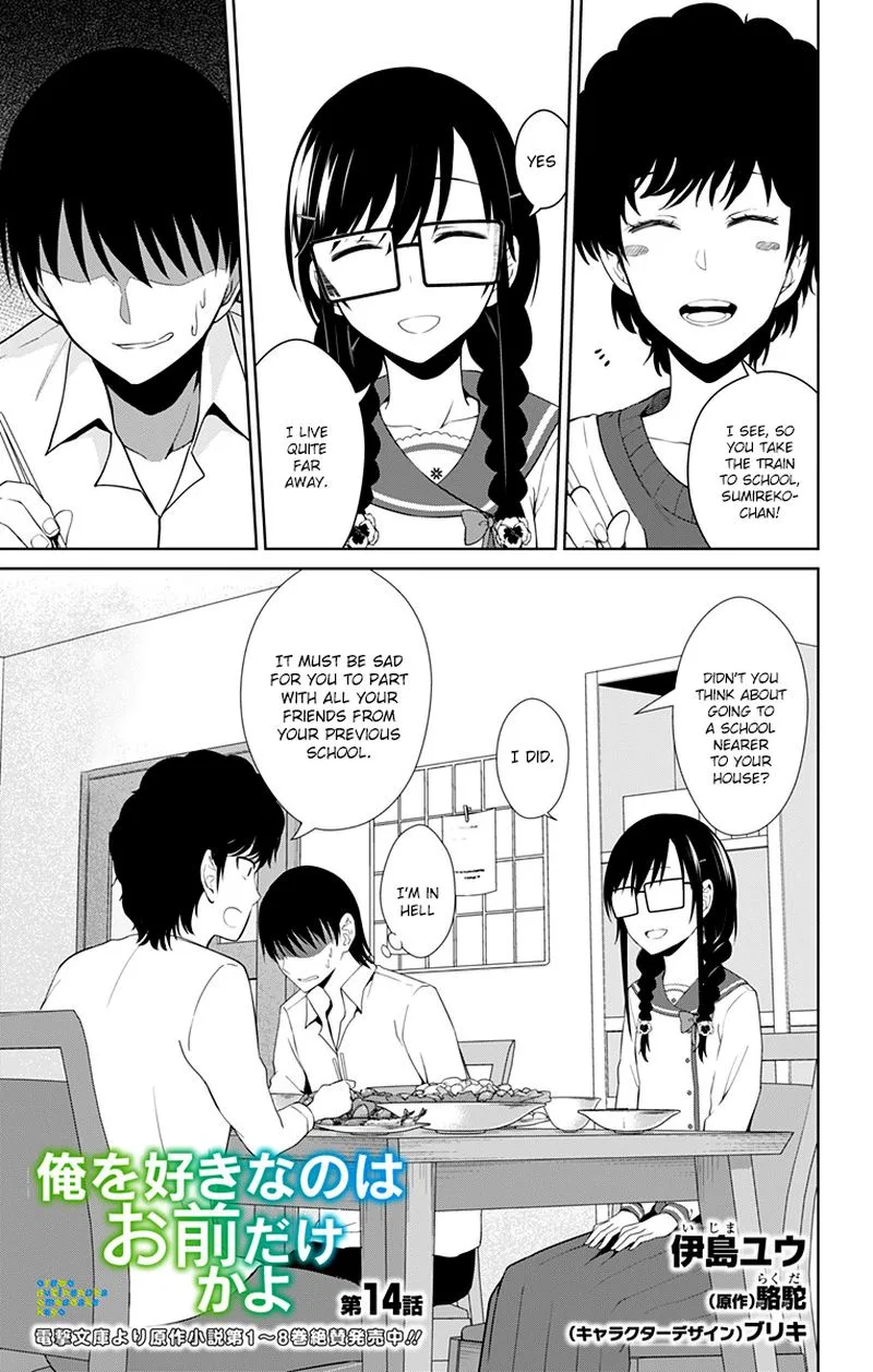 Ore wo Suki Nano wa Omae Dake ka yo Chapter 14 page 1
