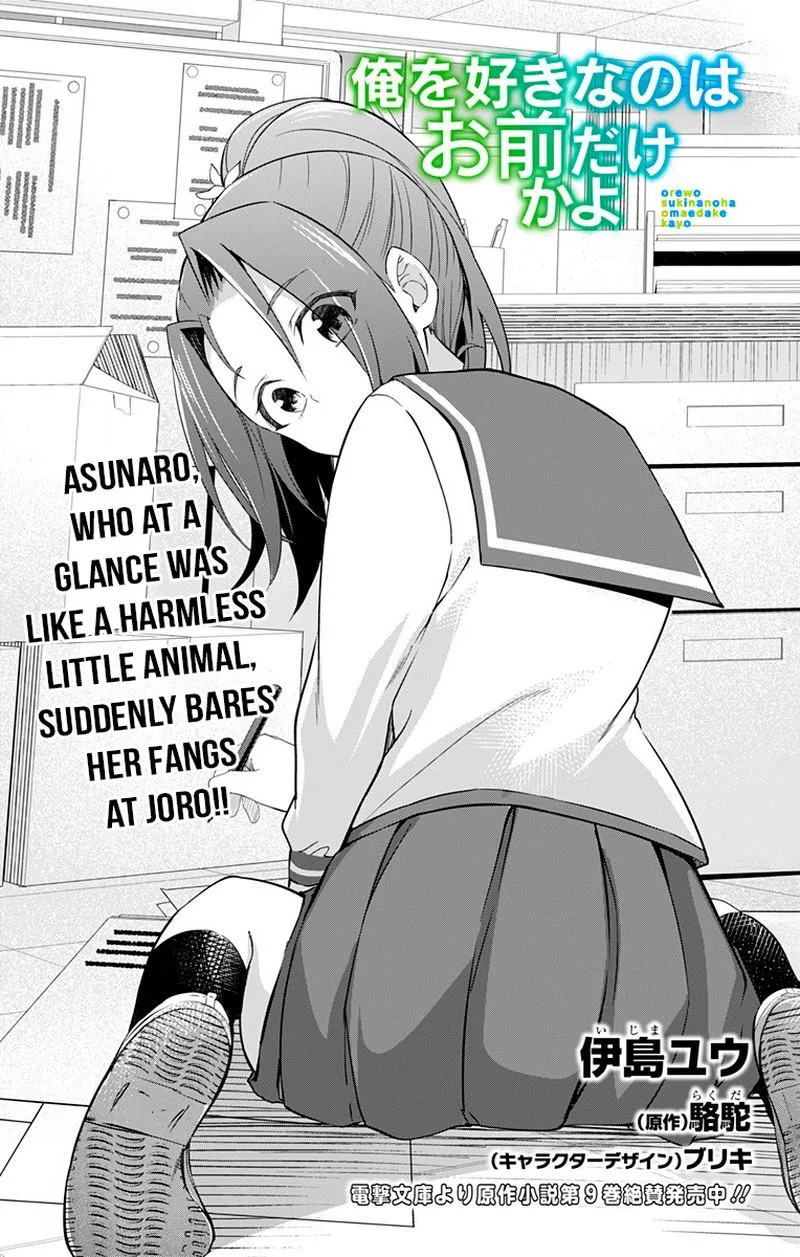 Ore wo Suki Nano wa Omae Dake ka yo Chapter 17 page 1