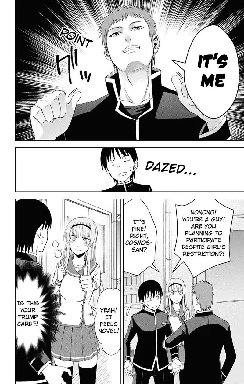 Ore wo Suki Nano wa Omae Dake ka yo Chapter 18 page 12