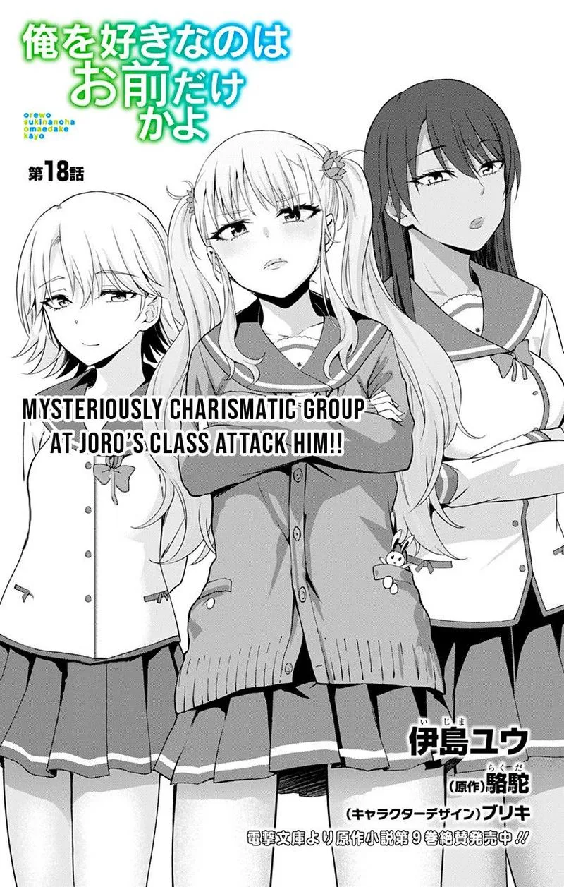 Ore wo Suki Nano wa Omae Dake ka yo Chapter 18 page 1