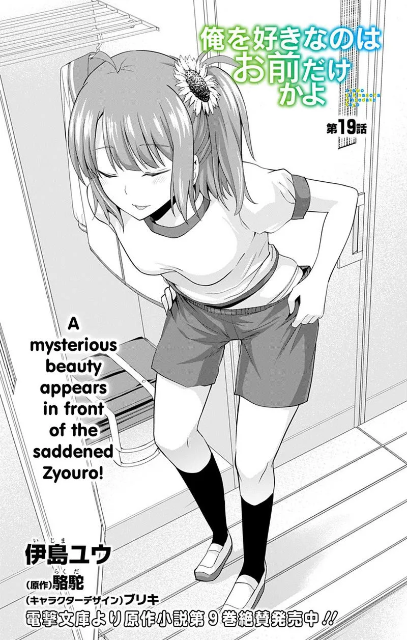 Ore wo Suki Nano wa Omae Dake ka yo Chapter 19 page 1
