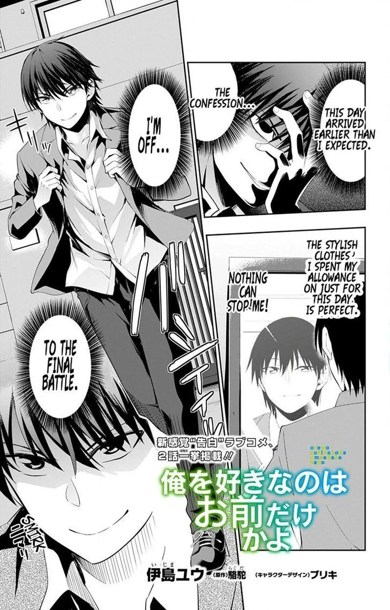 Ore wo Suki Nano wa Omae Dake ka yo Chapter 2 page 1