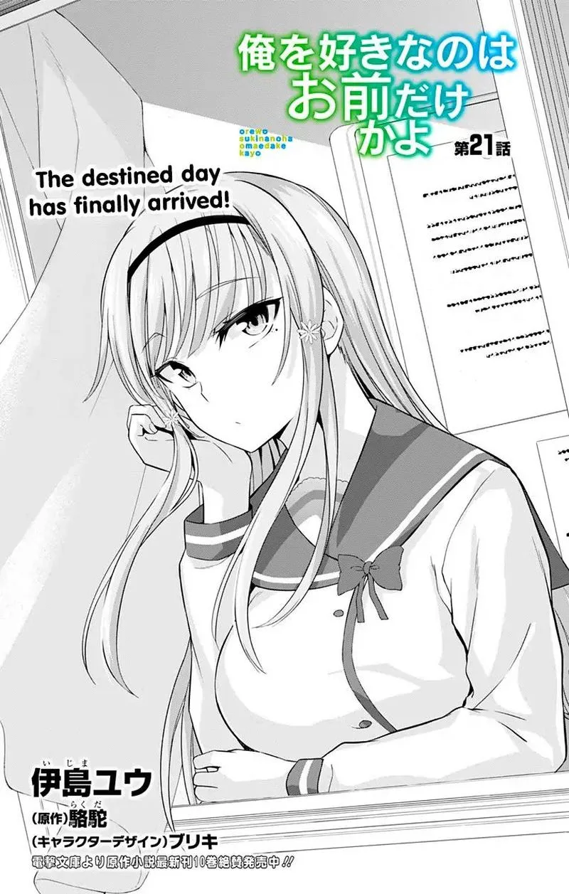 Ore wo Suki Nano wa Omae Dake ka yo Chapter 21 page 1