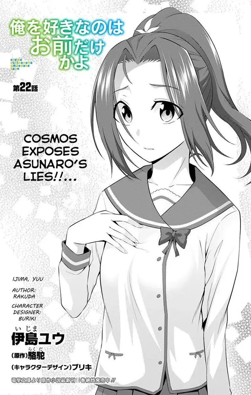 Ore wo Suki Nano wa Omae Dake ka yo Chapter 22 page 1