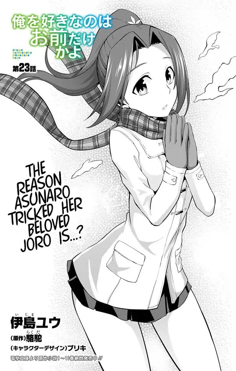 Ore wo Suki Nano wa Omae Dake ka yo Chapter 23 page 1