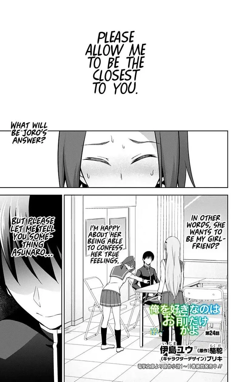 Ore wo Suki Nano wa Omae Dake ka yo Chapter 24 page 1