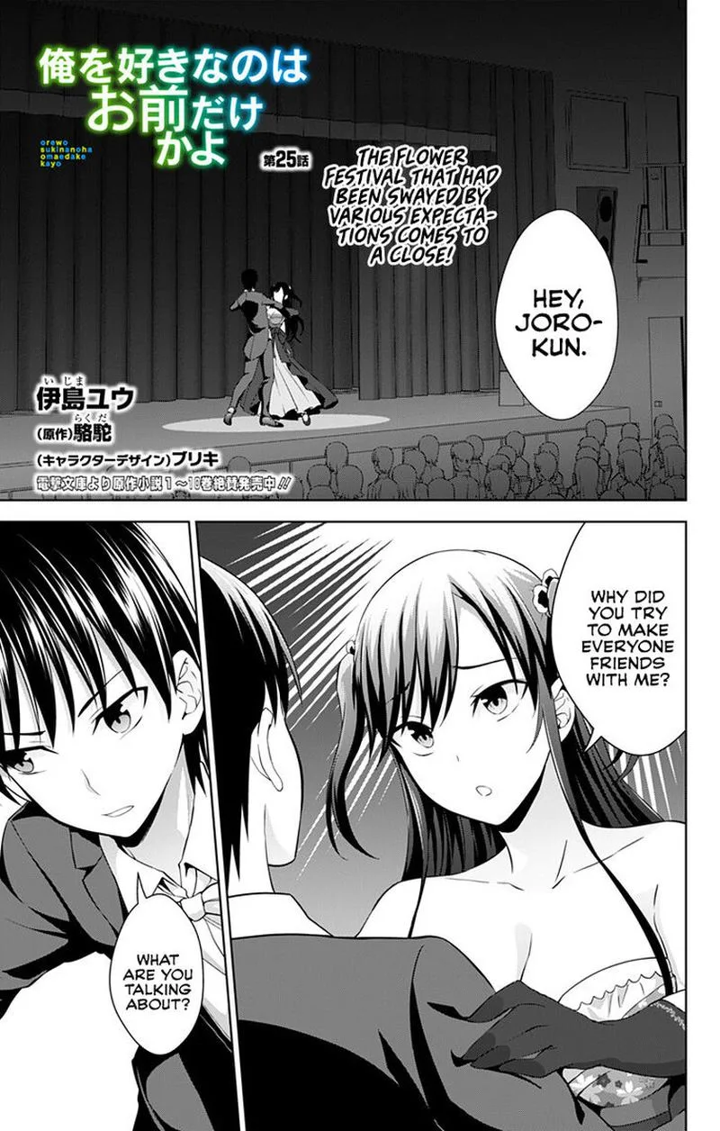 Ore wo Suki Nano wa Omae Dake ka yo Chapter 25 page 1