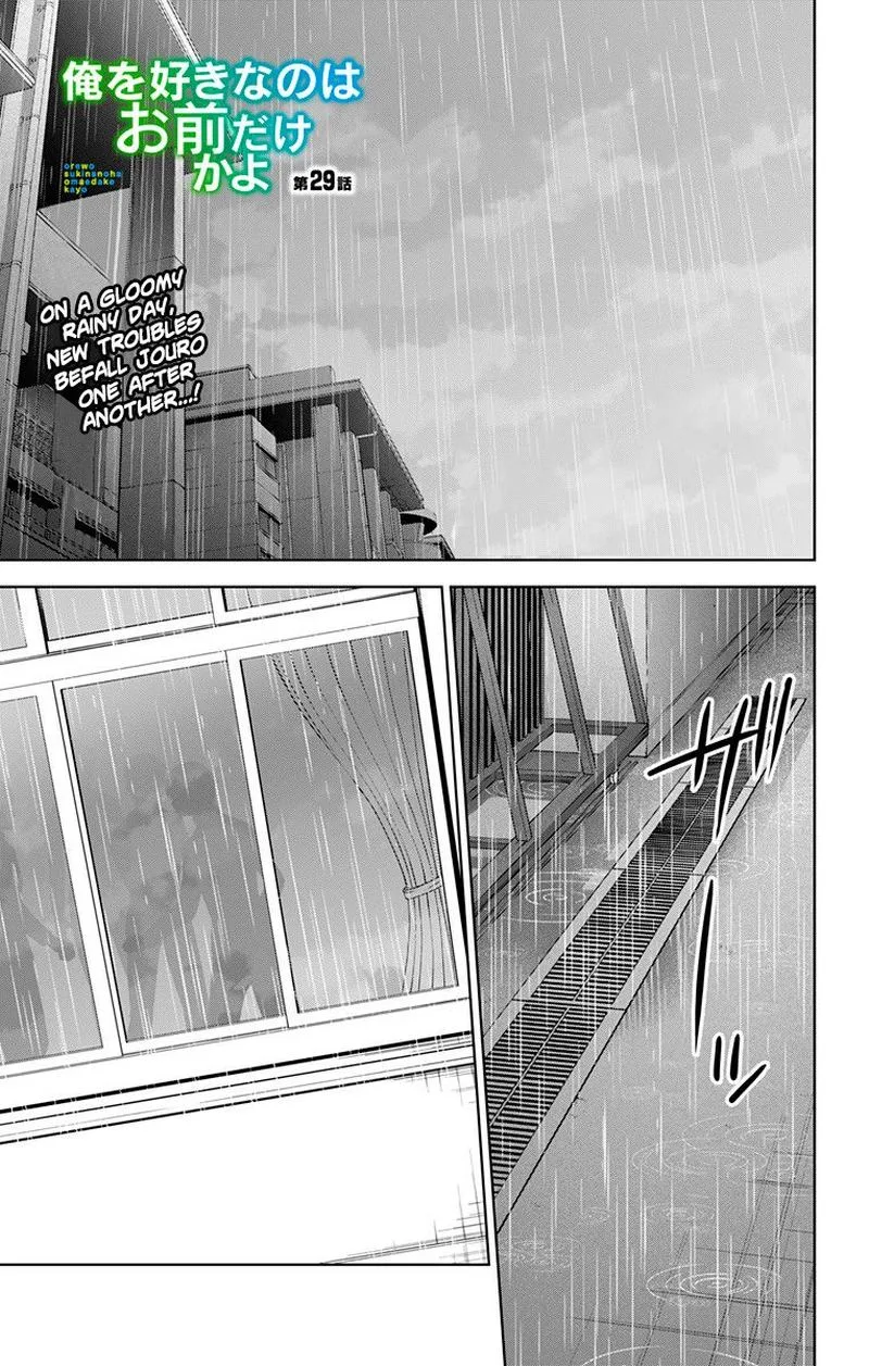 Ore wo Suki Nano wa Omae Dake ka yo Chapter 29 page 1