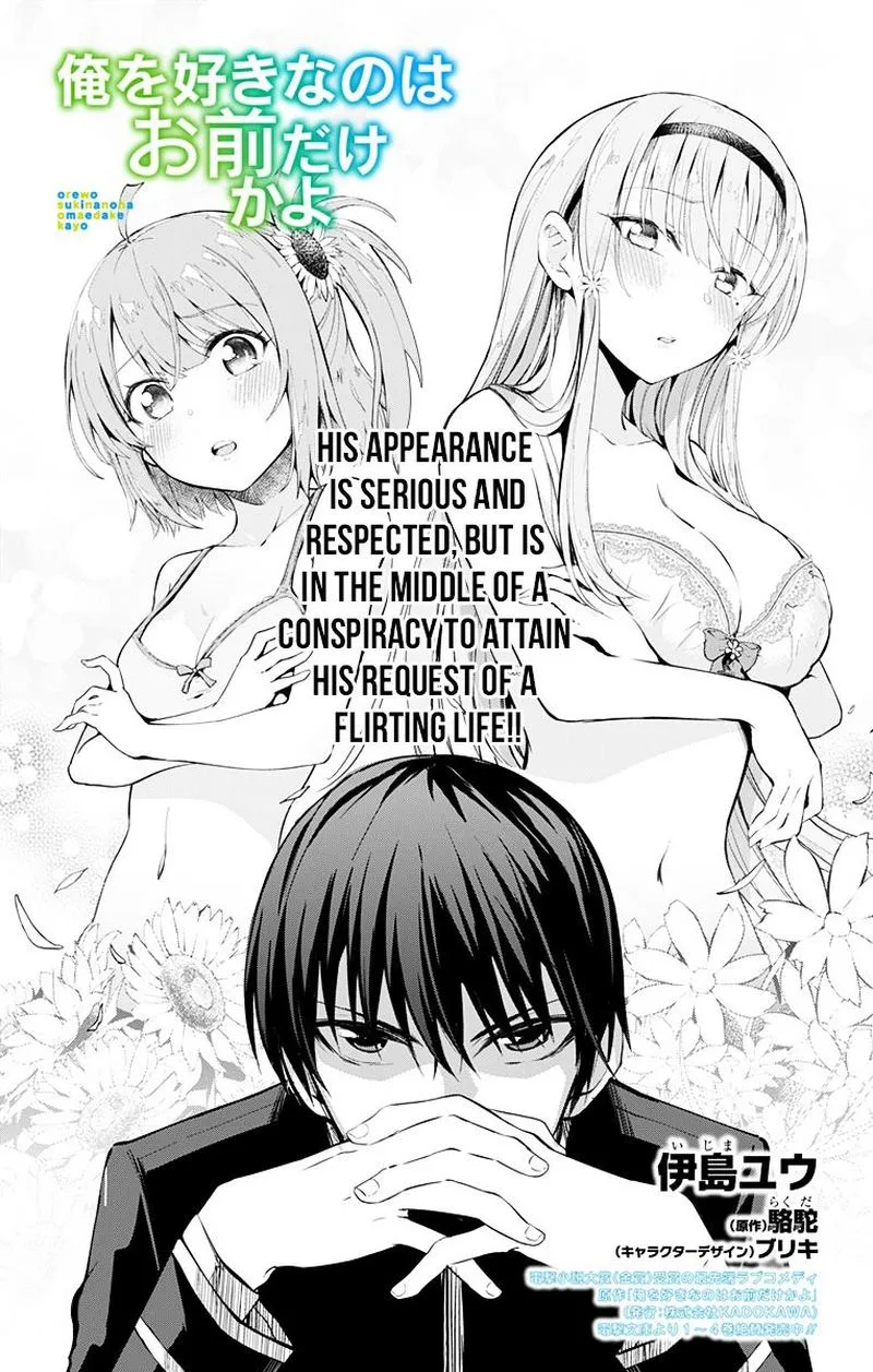 Ore wo Suki Nano wa Omae Dake ka yo Chapter 3 page 1