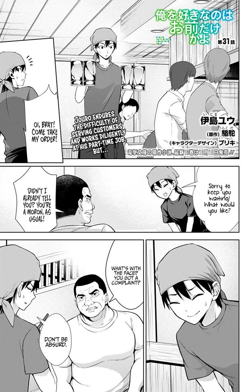 Ore wo Suki Nano wa Omae Dake ka yo Chapter 31 page 1