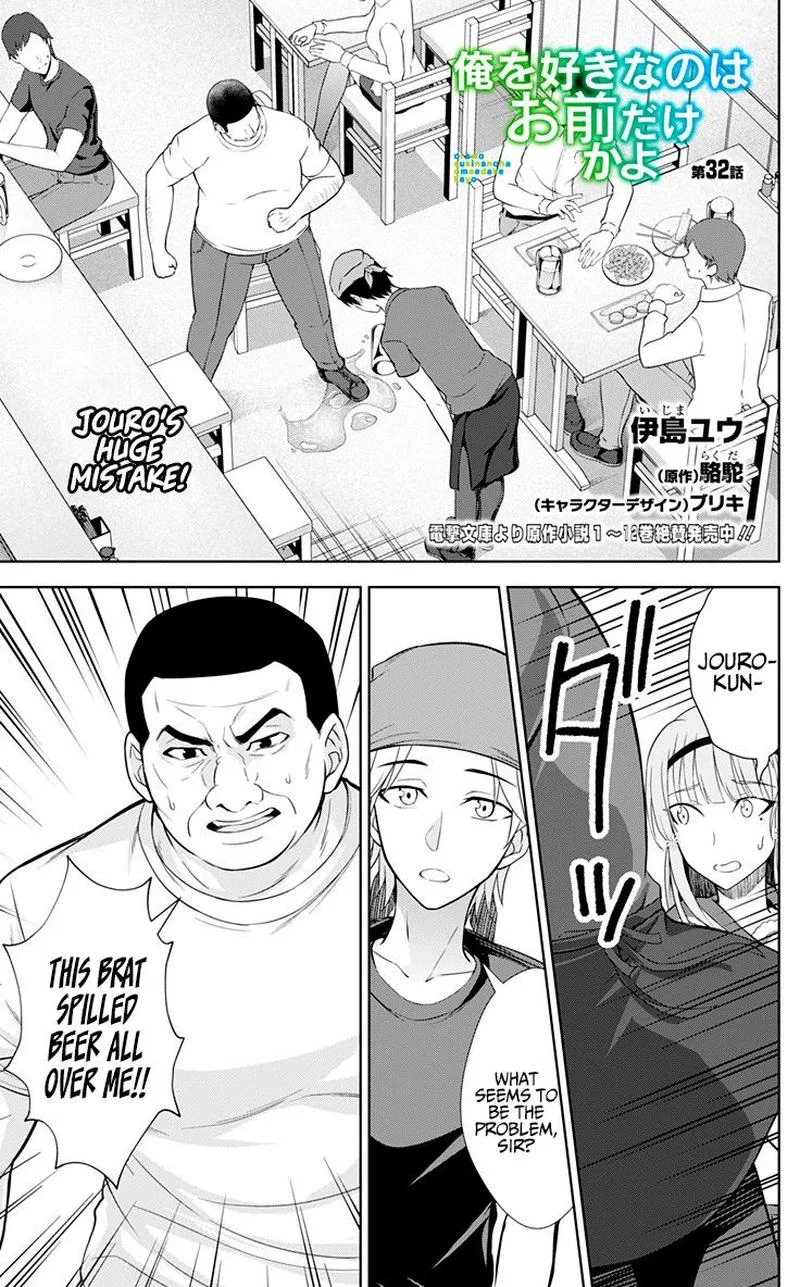 Ore wo Suki Nano wa Omae Dake ka yo Chapter 32 page 1