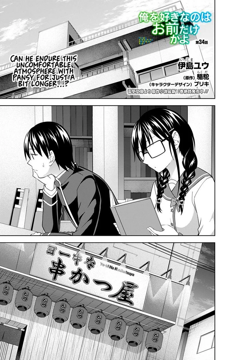 Ore wo Suki Nano wa Omae Dake ka yo Chapter 34 page 1