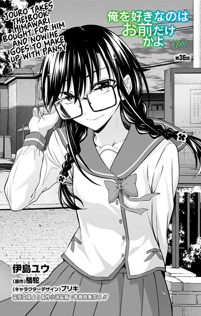 Ore wo Suki Nano wa Omae Dake ka yo Chapter 36 page 1