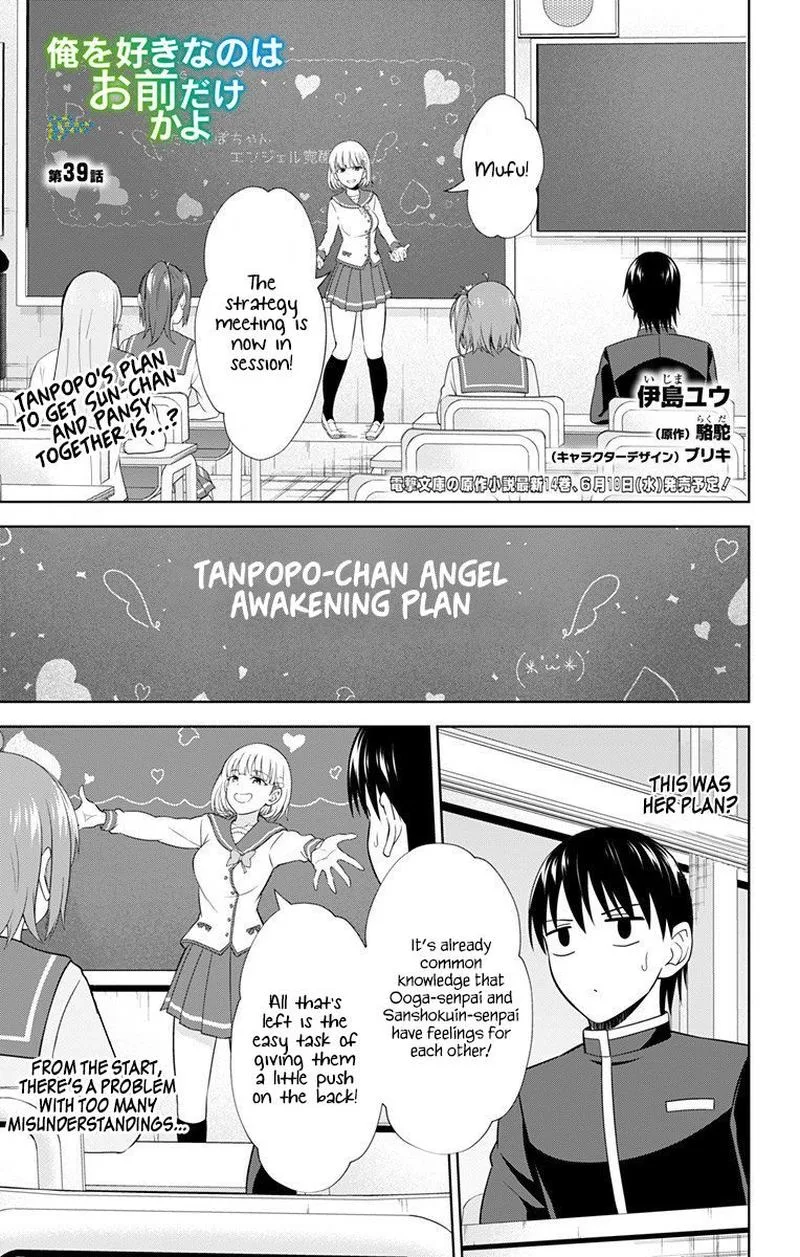 Ore wo Suki Nano wa Omae Dake ka yo Chapter 39 page 1