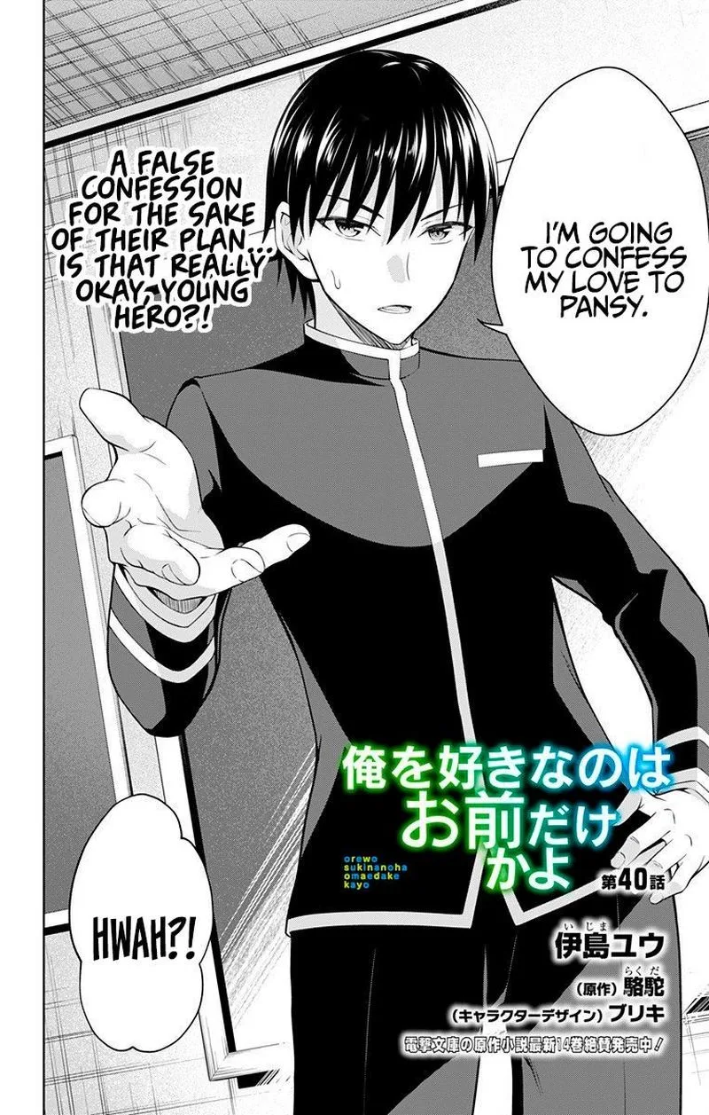 Ore wo Suki Nano wa Omae Dake ka yo Chapter 40 page 4