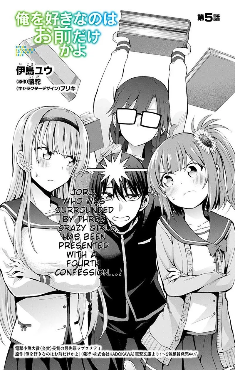 Ore wo Suki Nano wa Omae Dake ka yo Chapter 5 page 1