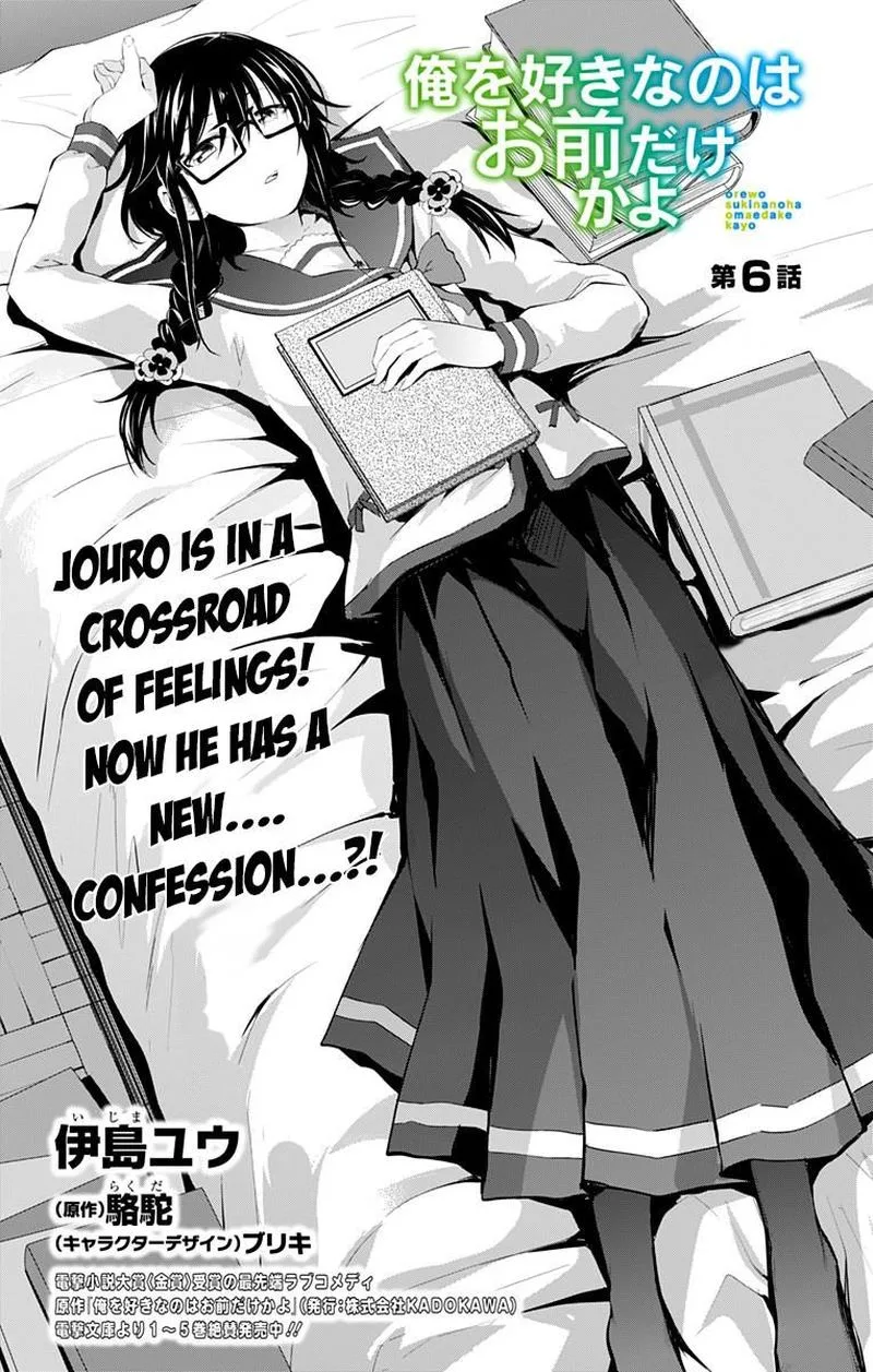 Ore wo Suki Nano wa Omae Dake ka yo Chapter 6 page 1