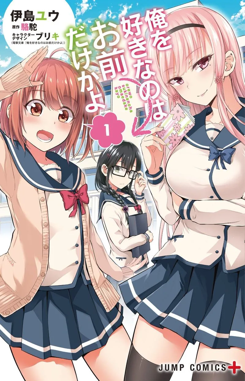 Ore wo Suki Nano wa Omae Dake ka yo Chapter 6 page 37