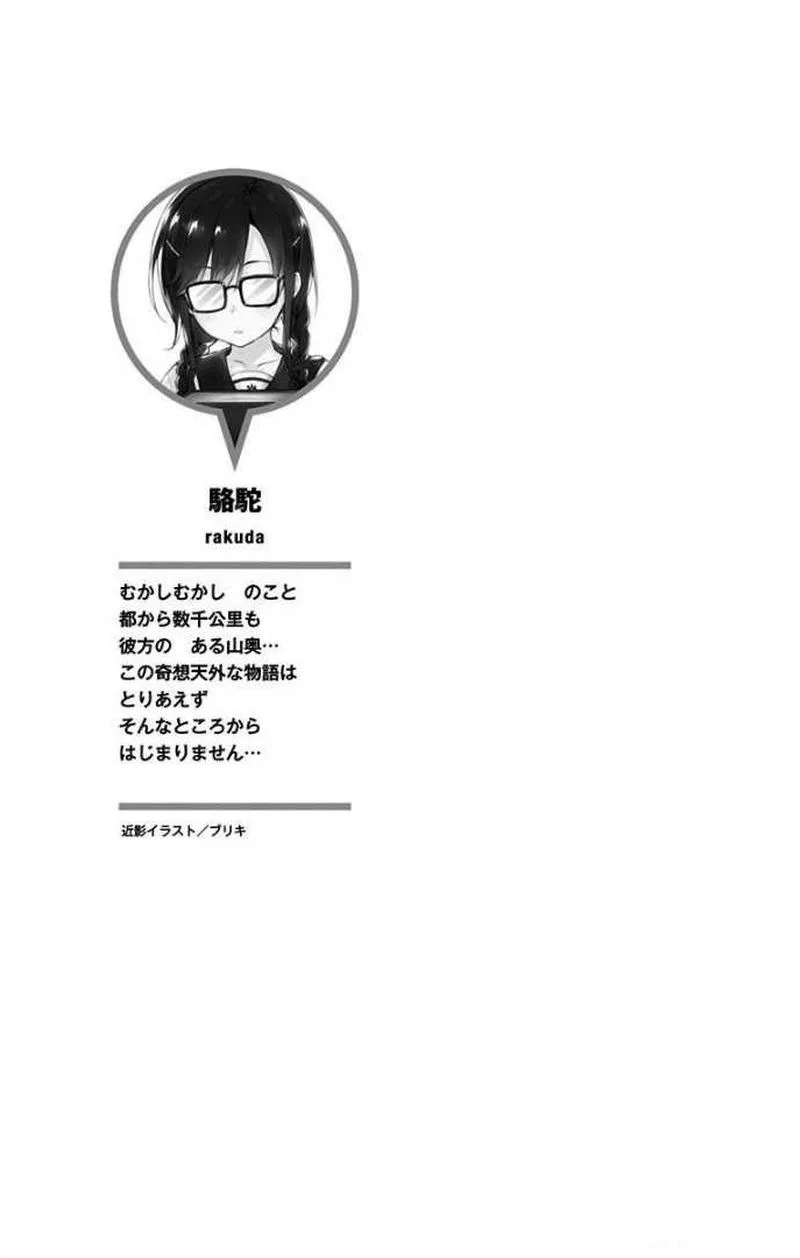 Ore wo Suki Nano wa Omae Dake ka yo Chapter 6 page 38