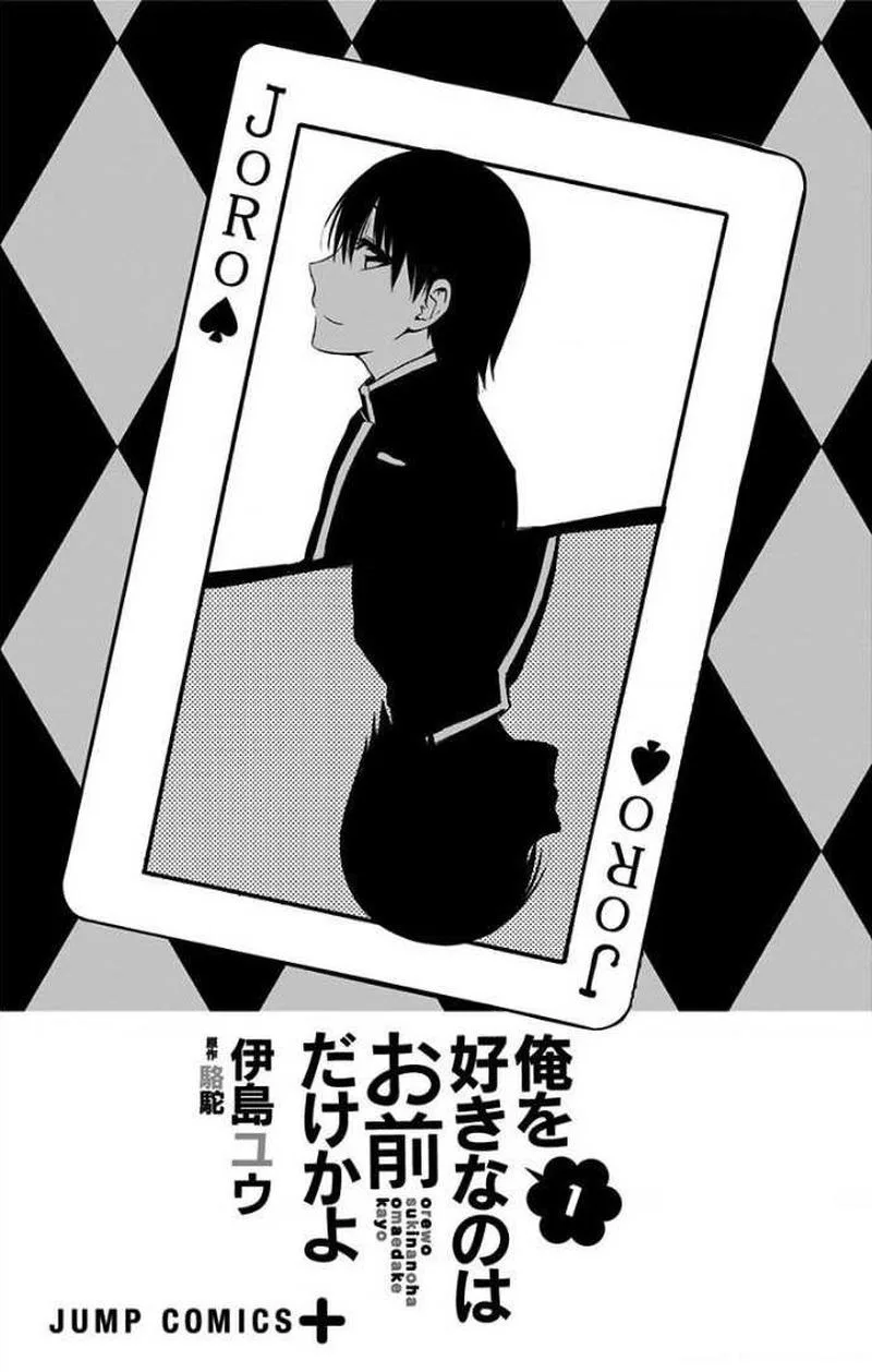 Ore wo Suki Nano wa Omae Dake ka yo Chapter 6 page 40
