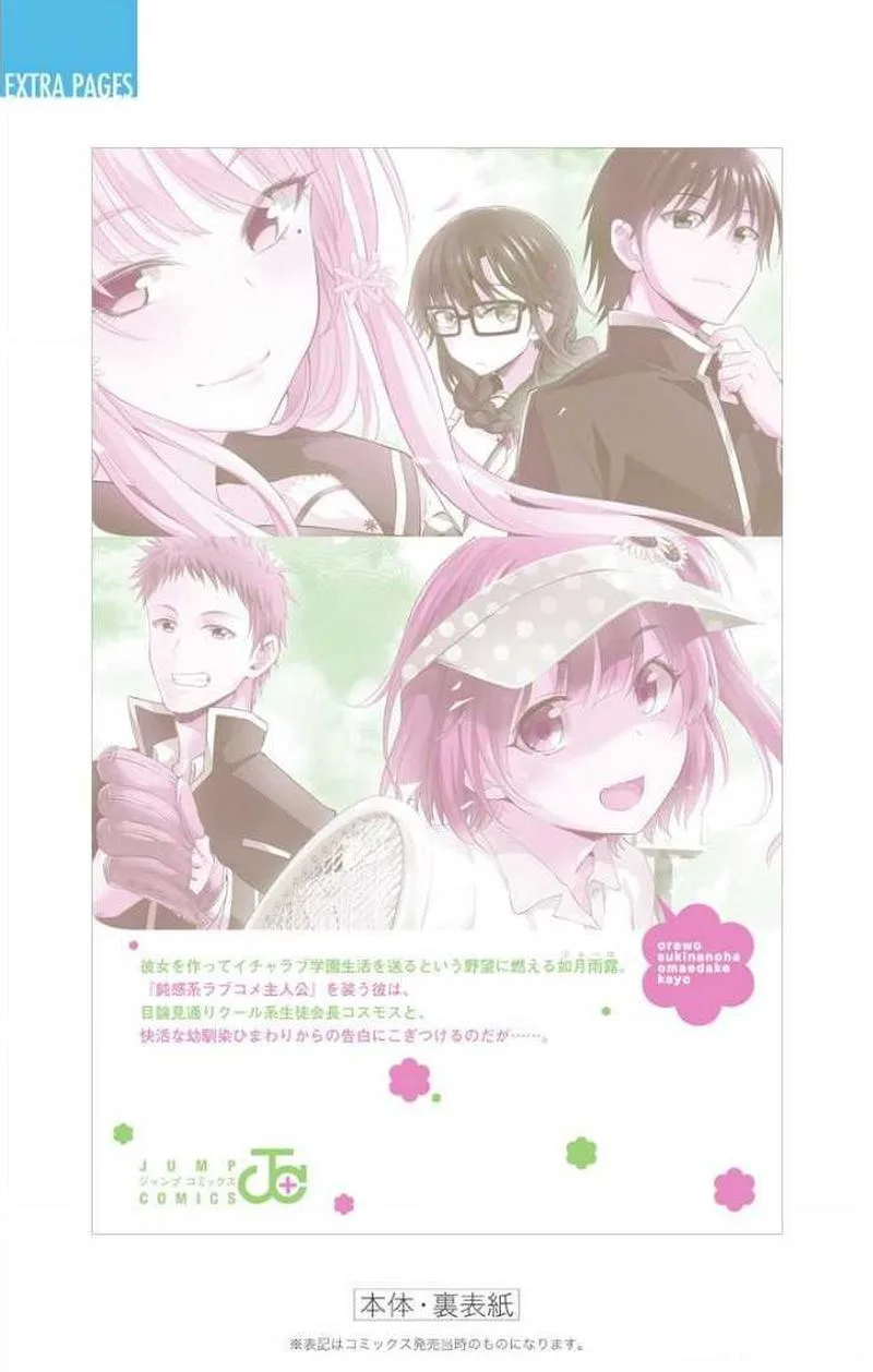 Ore wo Suki Nano wa Omae Dake ka yo Chapter 6 page 49